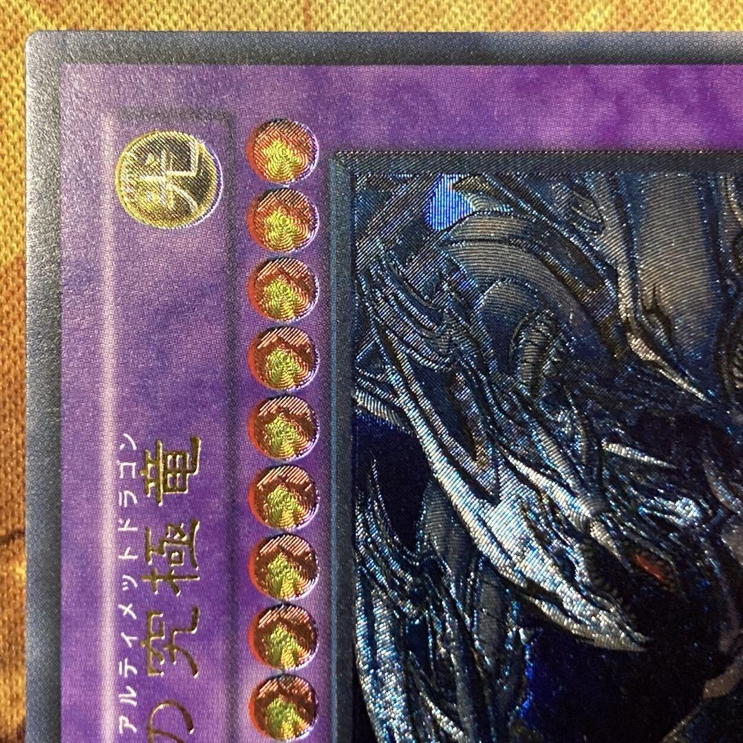 ジ*ン様 【300円〜】希少 六つ目 美品級 青眼の究極竜 2003年 レリーフ