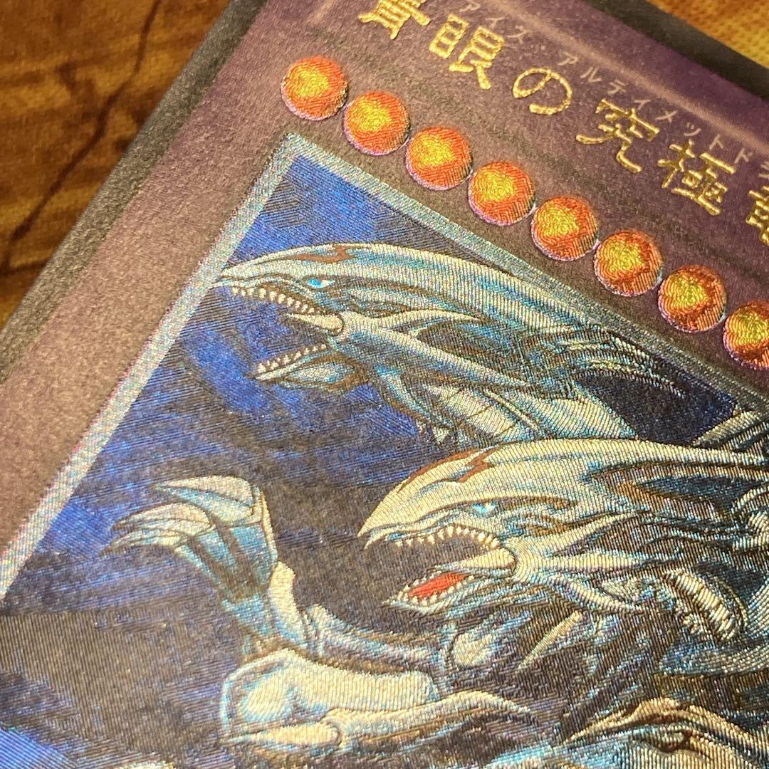 ジ*ン様 【300円〜】希少 六つ目 美品級 青眼の究極竜 2003年 レリーフ