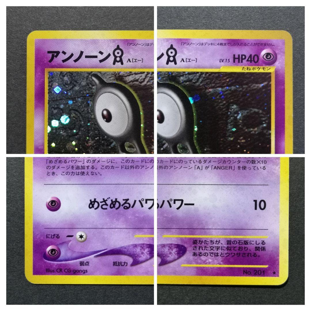 ポケモンカード　旧裏　4枚セット　遺跡をこえて…