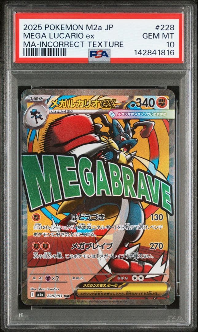d*7様 PSA10連番 中国語箔押しエラー メガサーナイトex メガルカリオe