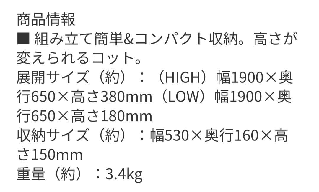 THE COT 2WAY ハイ・ロー切り替え可能コット