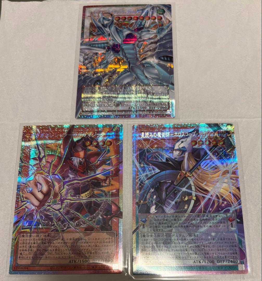 遊戯王OCG スターダストドラゴン　ガガガマジック　　ホロスコープマジシャン