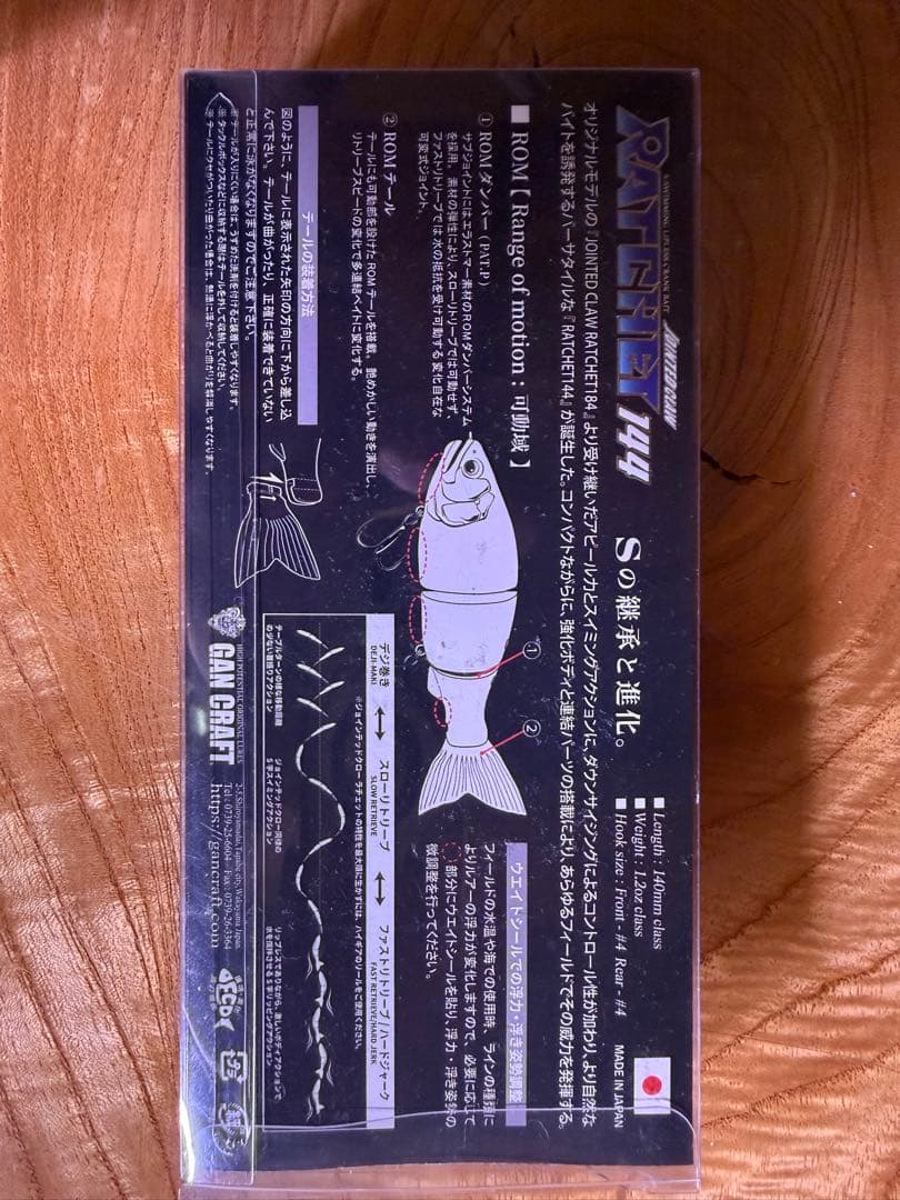 JOINTED CLAW RATCHET 144 おすずホワイトタイガー サイン