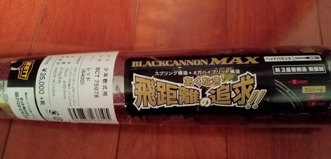 新品未使用　ZETT BLACK CANNON MAX 78cm