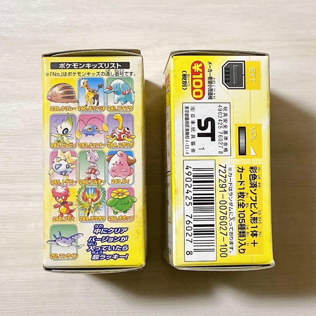 ポケモン 2001年 新ポケモンキッズ シリーズⅡ 全13種類セット 未開封